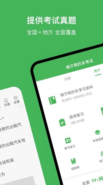 南宁网约车考试软件app下载安装