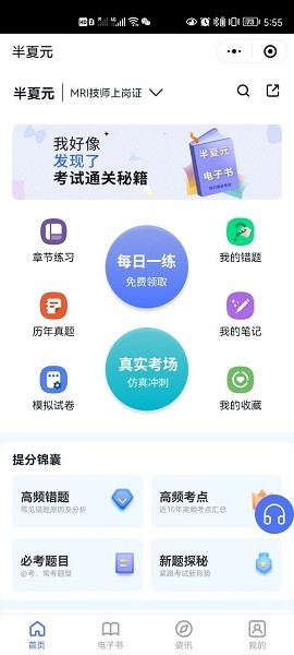 半夏元软件app安卓版