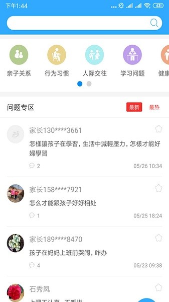 泉家共成长平台2024最新安卓下载