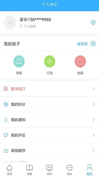 泉家共成长平台2024最新安卓下载