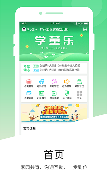 学童乐家长版下载安装2024