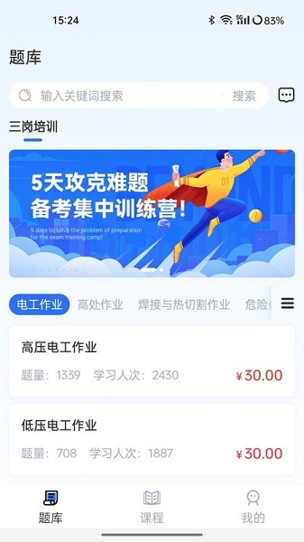 考之易软件安卓版下载