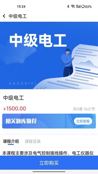 考之易软件安卓版下载