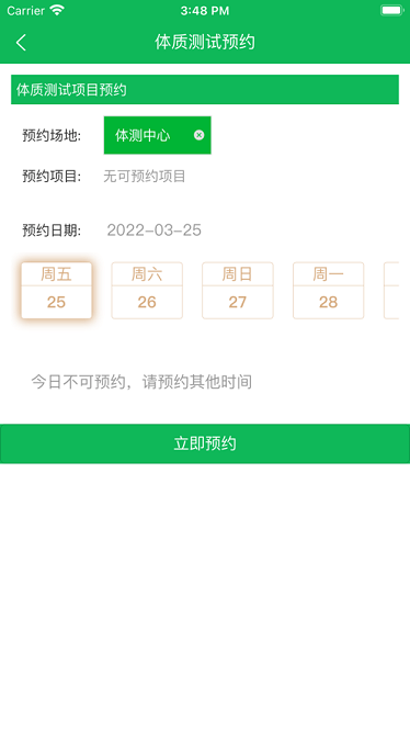 学生体测中心app下载