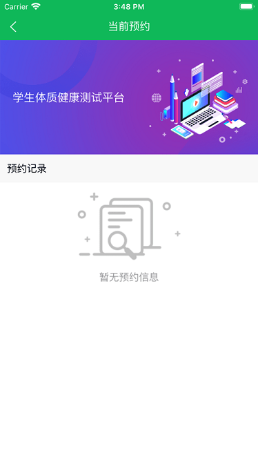 学生体测中心官方版2024最新版下载