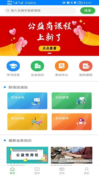 企业网课系统软件app最新版下载