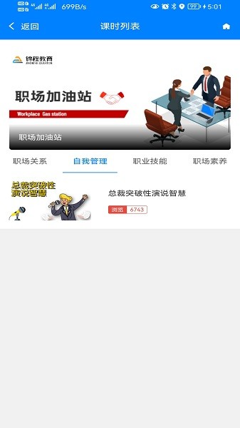 企业网课系统软件app最新版下载