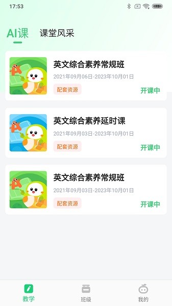 布丁星球教师版app2024最新安卓下载