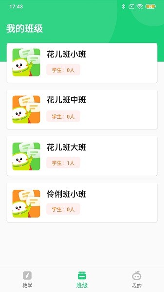 布丁星球教师端最新版