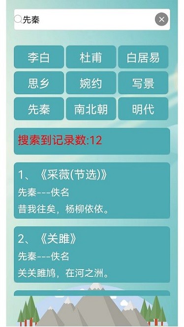 古诗词赏析app下载安装2024版