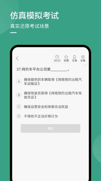 温州网约车考试题库app2024版本下载