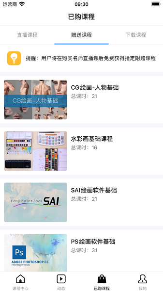 王国绘画学院客户端app安卓版