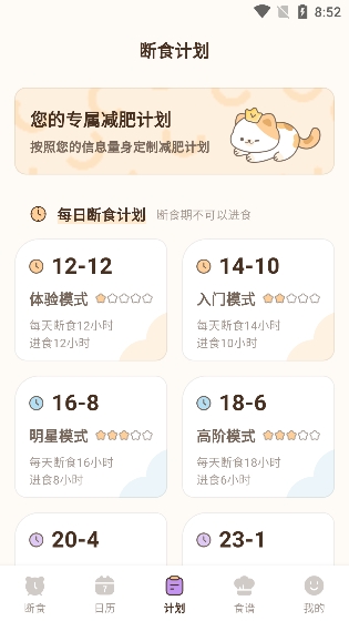 时光轻断食app官方版下载
