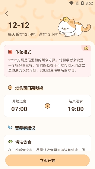 时光轻断食app官方版下载