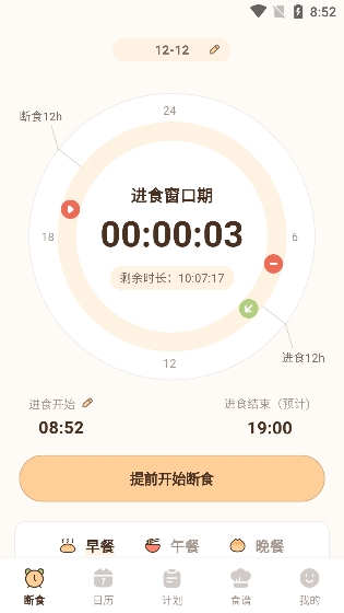 时光轻断食app官方版下载