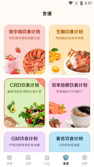 时光轻断食app官方版下载