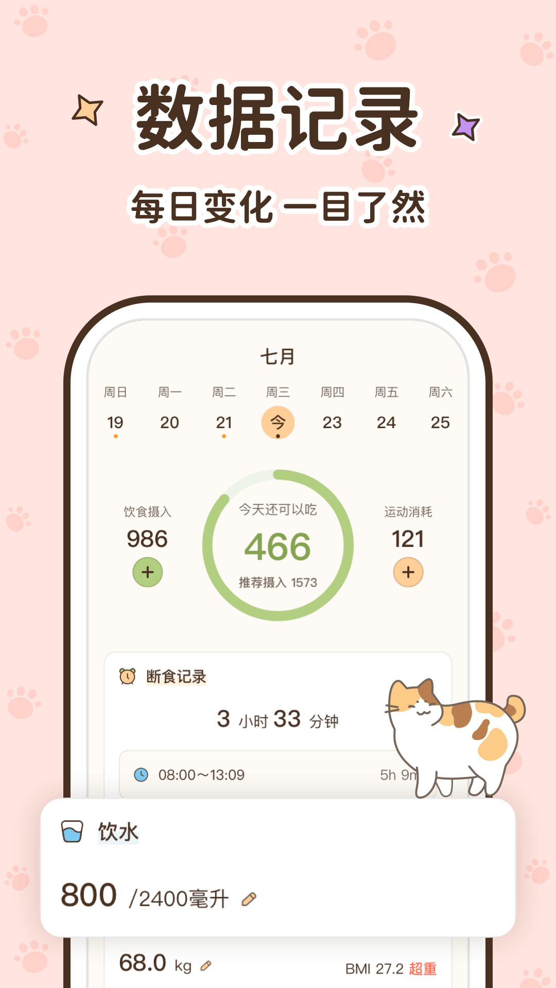 时光轻断食app官方版下载