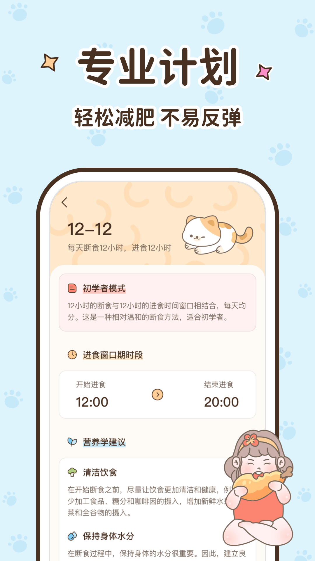 时光轻断食app官方版下载