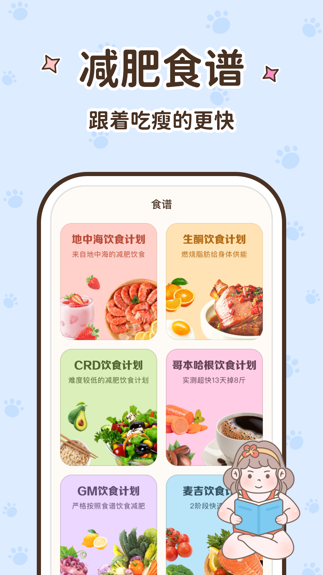 时光轻断食app官方版下载