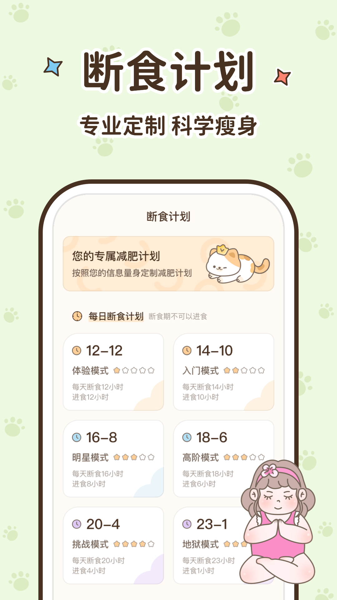 时光轻断食app官方版下载