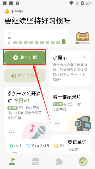 习惯岛app免费下载安装