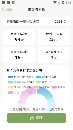 习惯岛app免费下载安装