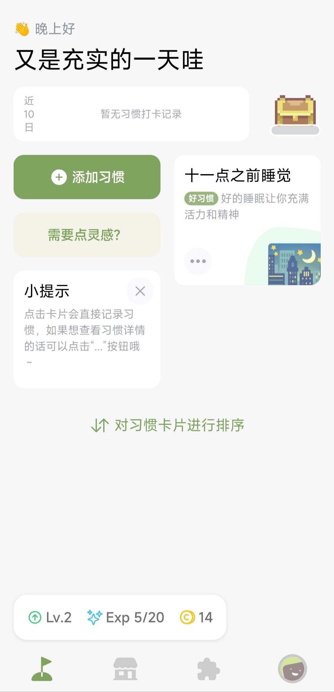 习惯岛app免费下载安装