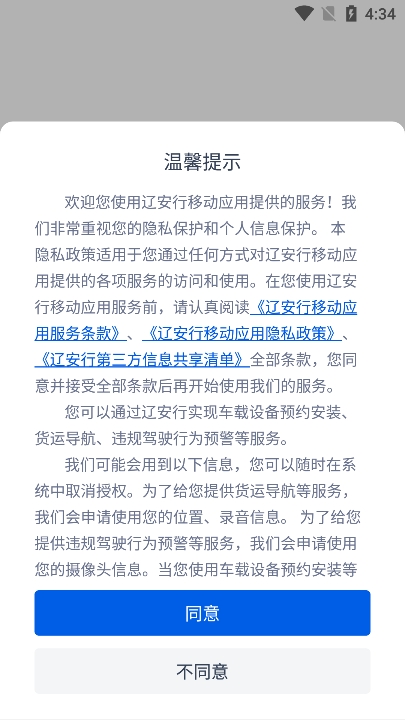 辽安行app最新版下载