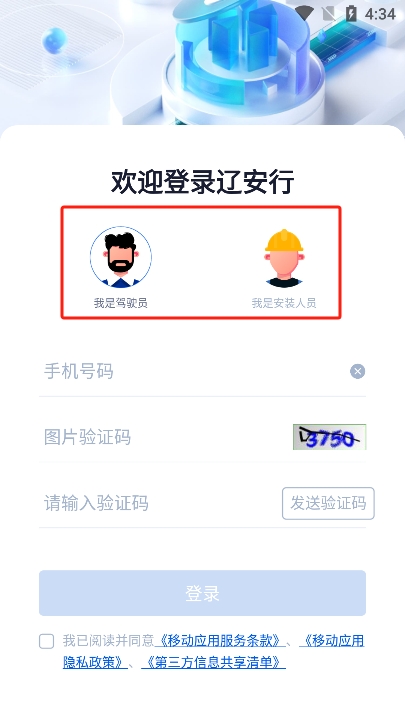 辽安行app最新版下载