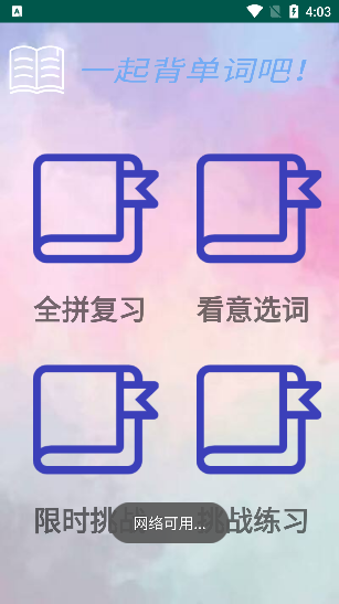 词词斩app最新版下载