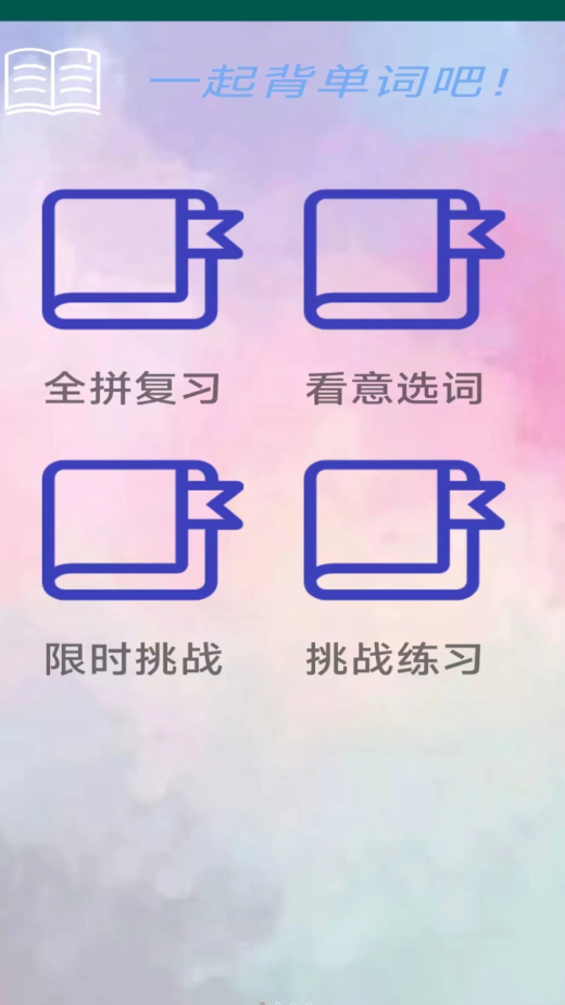 词词斩app最新版下载