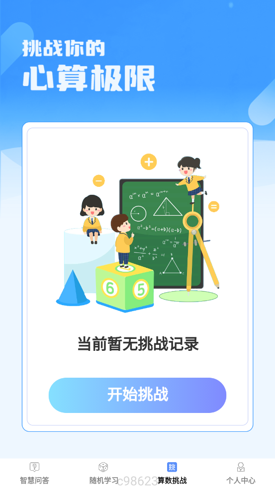 智慧博士app最新版下载