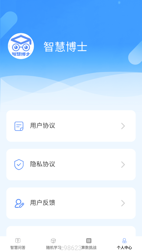 智慧博士app最新版下载