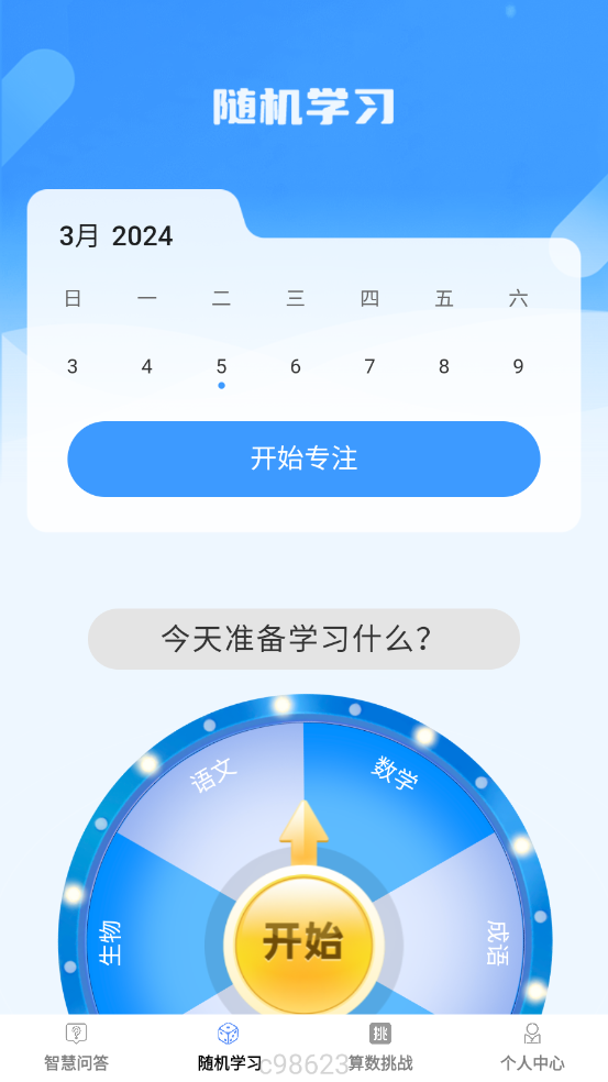 智慧博士app最新版下载
