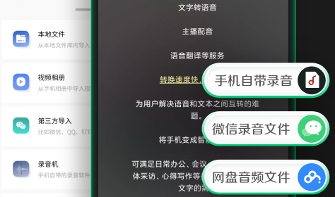 松鼠录音转文字app官方版下载