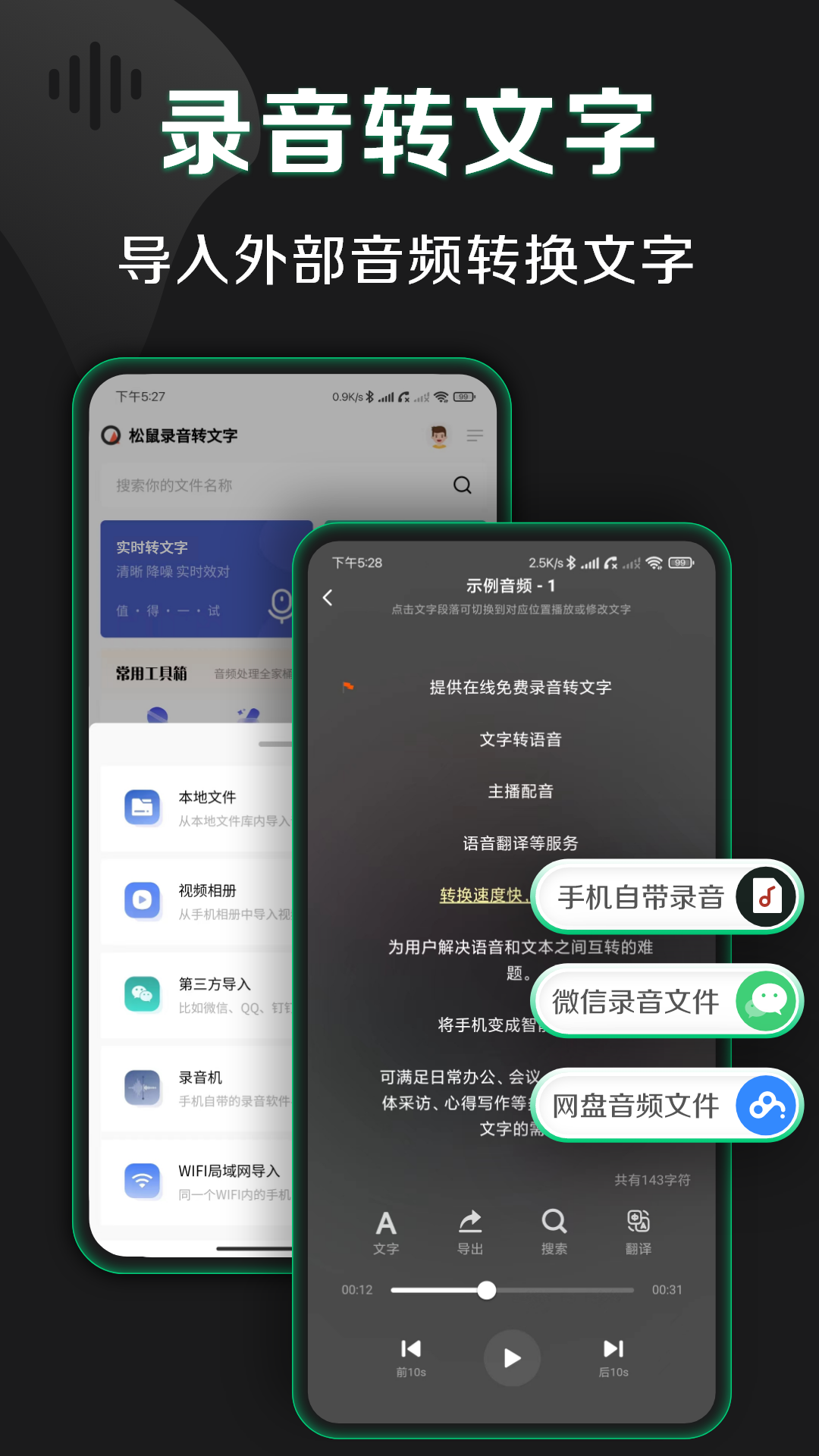 松鼠录音转文字app官方版下载