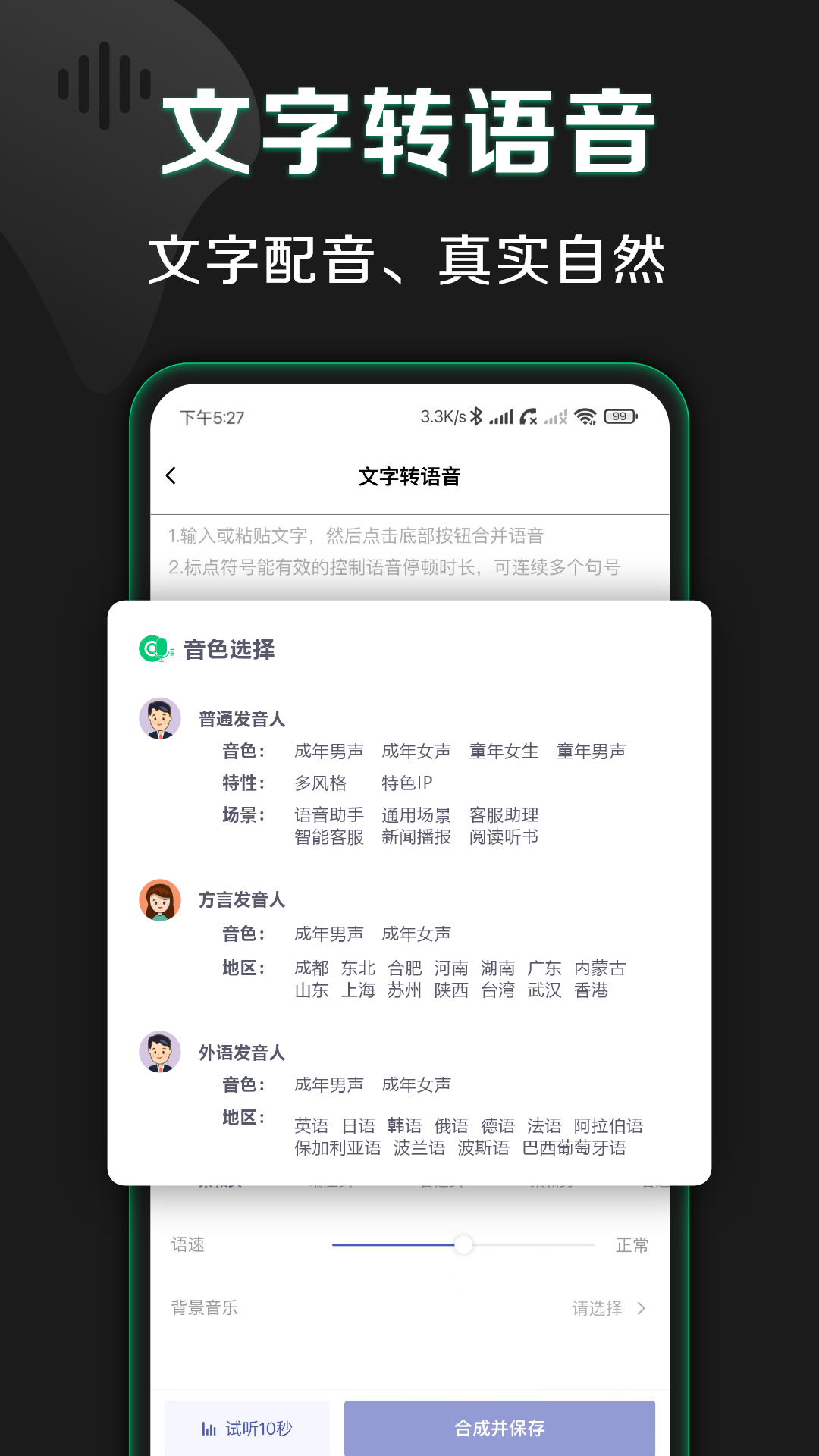 松鼠录音转文字app官方版下载