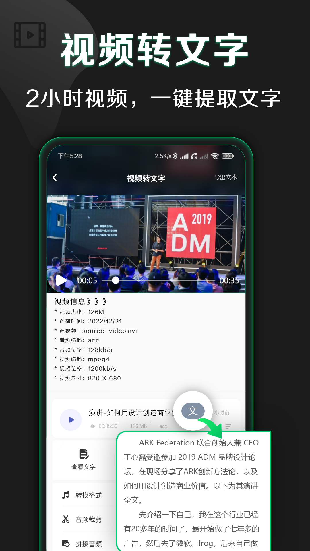 松鼠录音转文字app官方版下载