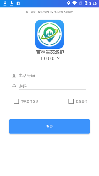 吉林生态巡护app下载官方版