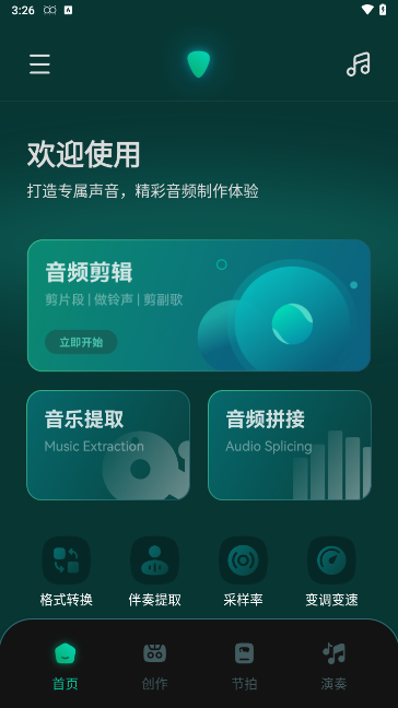 轻听音乐剪辑官方下载