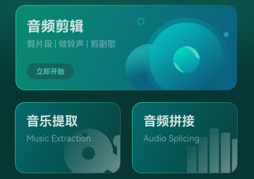 轻听音乐剪辑官方下载