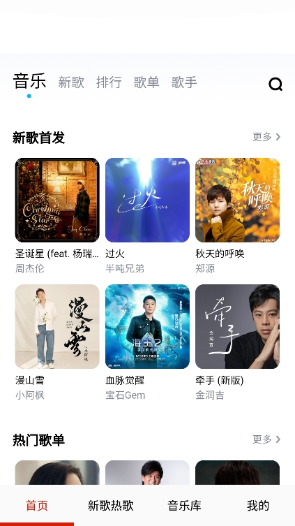 云酷听音乐app官方版下载