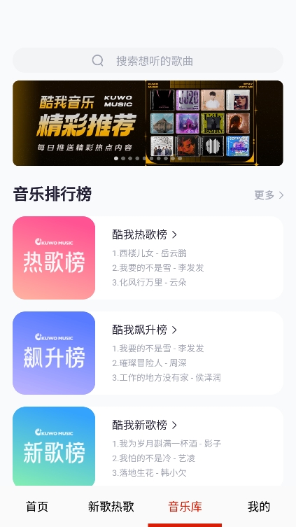 云酷听音乐app官方版下载