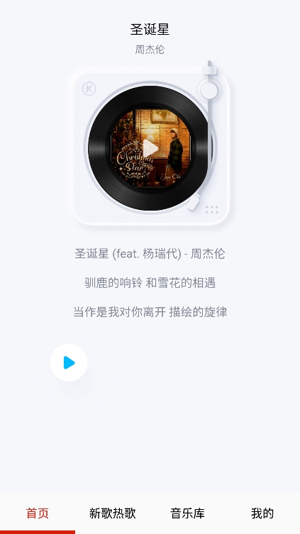 云酷听音乐app官方版下载