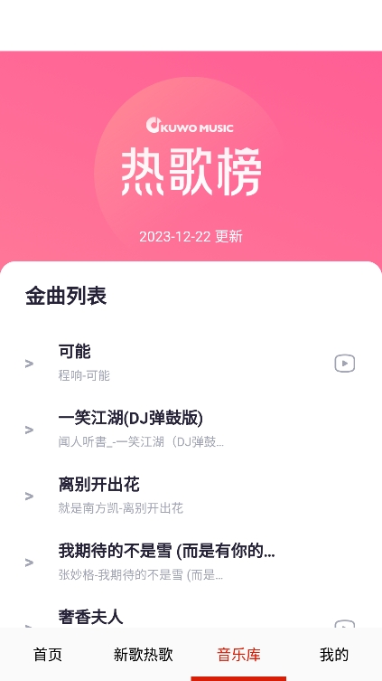 云酷听音乐app官方版下载