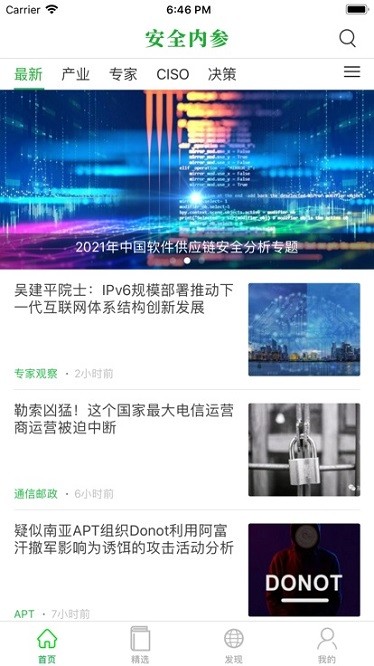 安全内参app下载