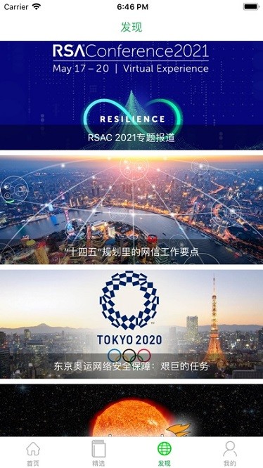 安全内参软件2024最新版本安卓版