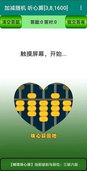 珠心算园地学习平台最新版最新安卓2024版