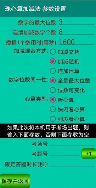 珠心算园地app官方版下载