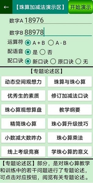 珠心算园地学习平台最新版最新安卓2024版